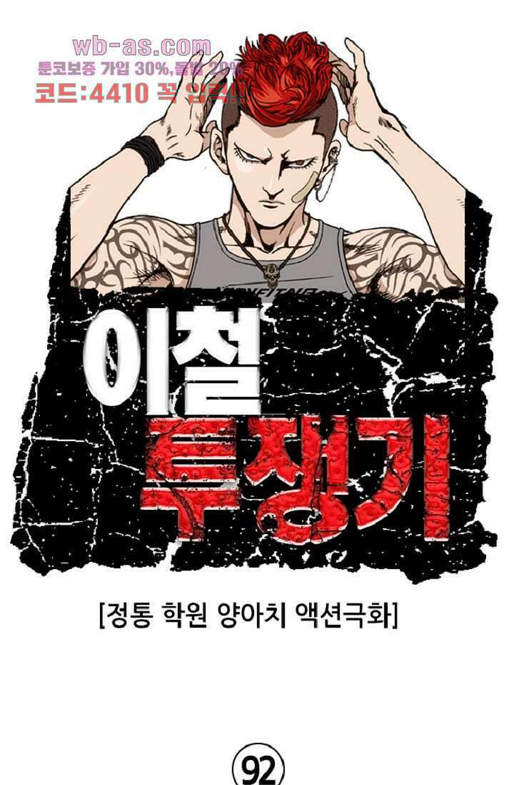 이철투쟁기 92화 1