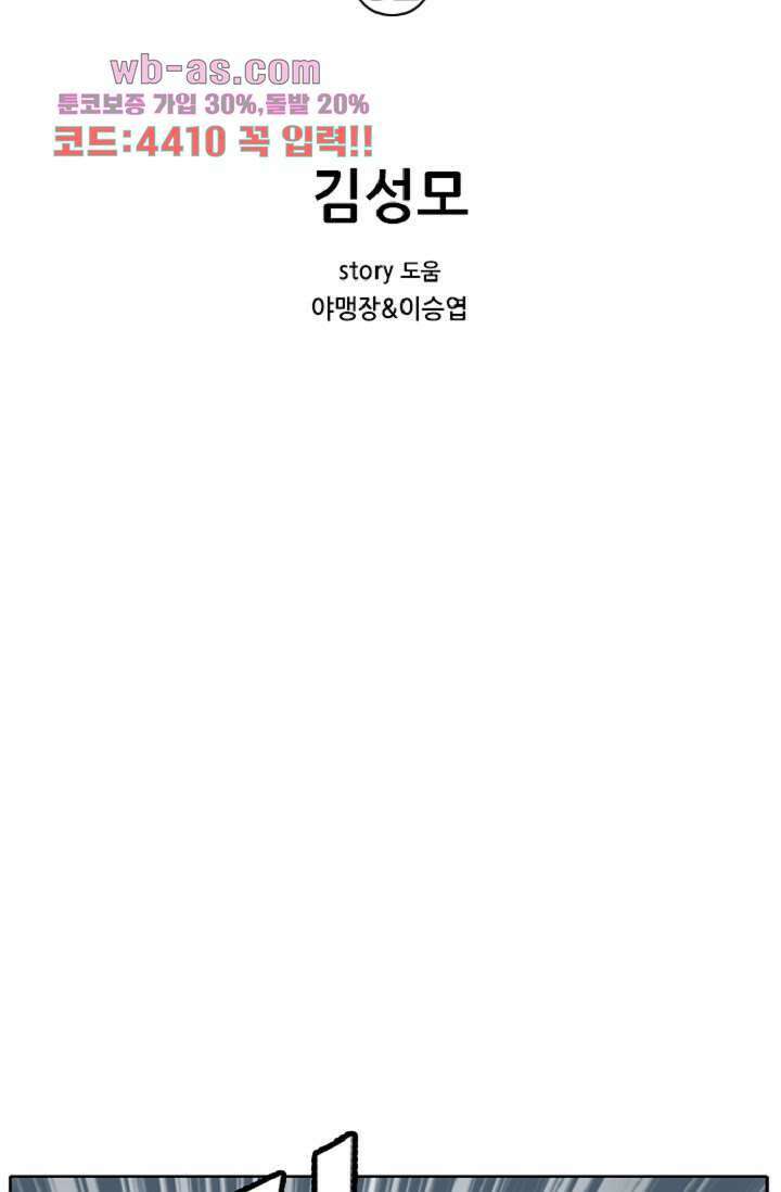 이철투쟁기 92화 2