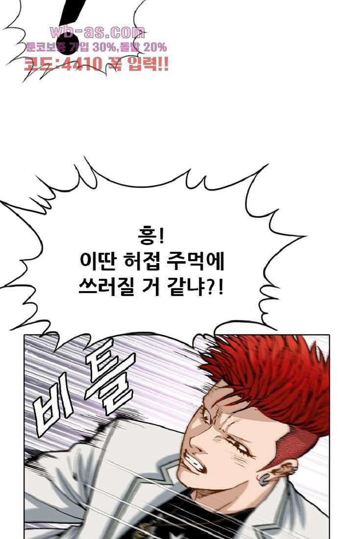 이철투쟁기 92화 4
