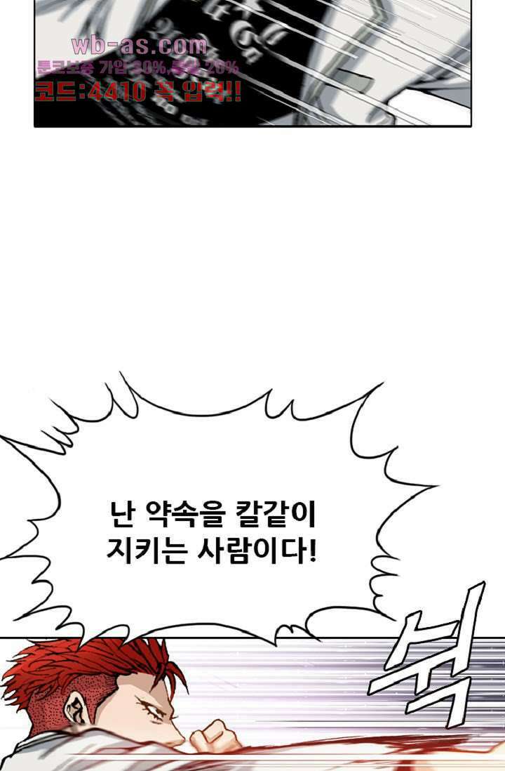 이철투쟁기 92화 5