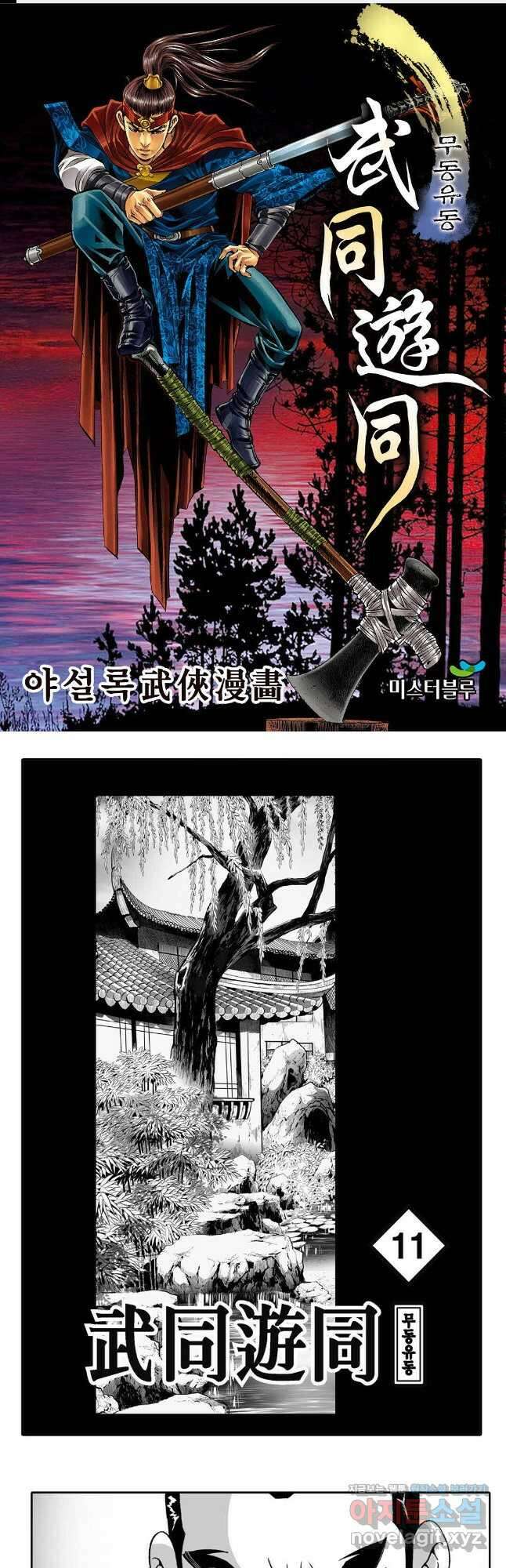 무동유동 21화 1