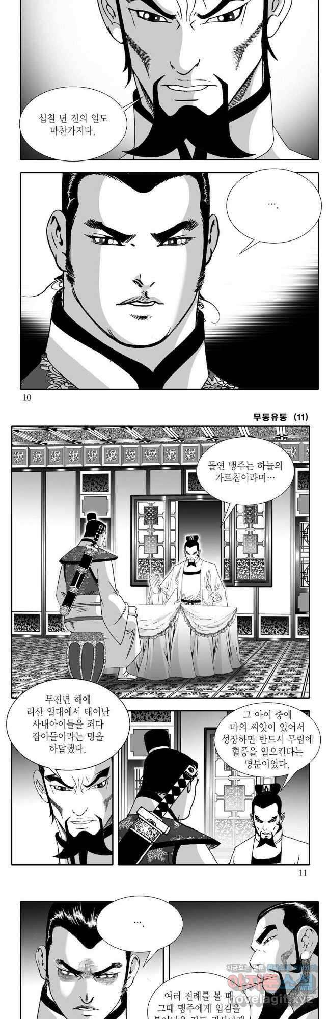 무동유동 21화 2