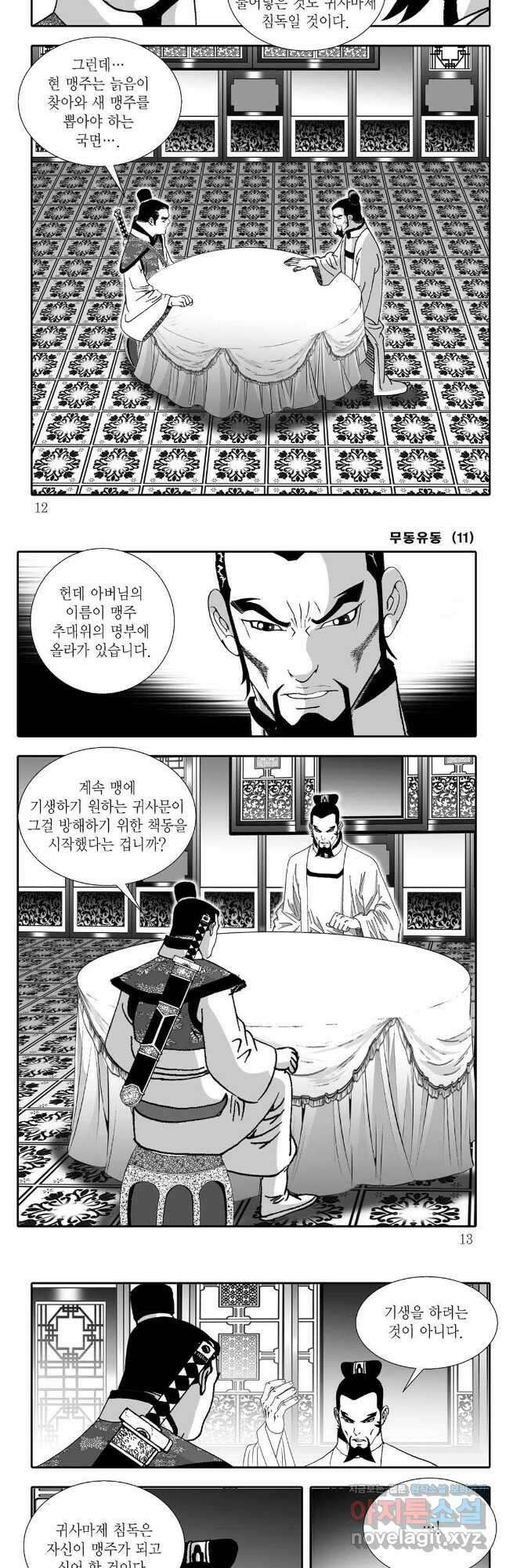 무동유동 21화 3