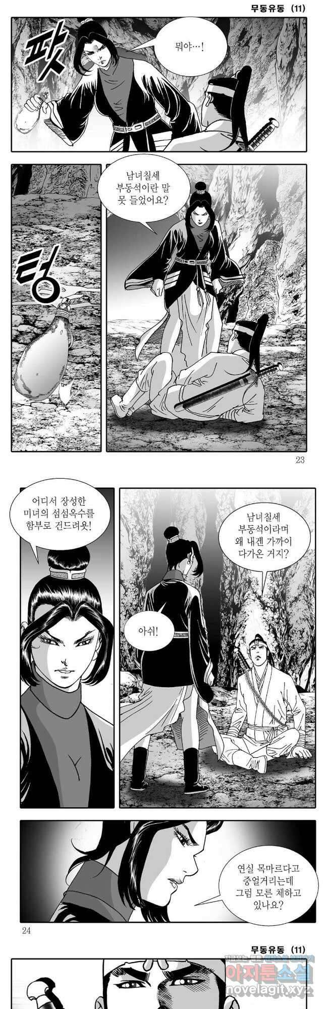 무동유동 21화 8