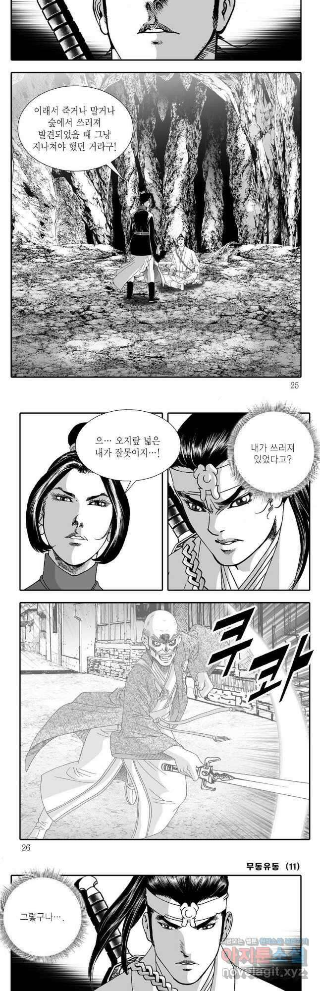 무동유동 21화 9