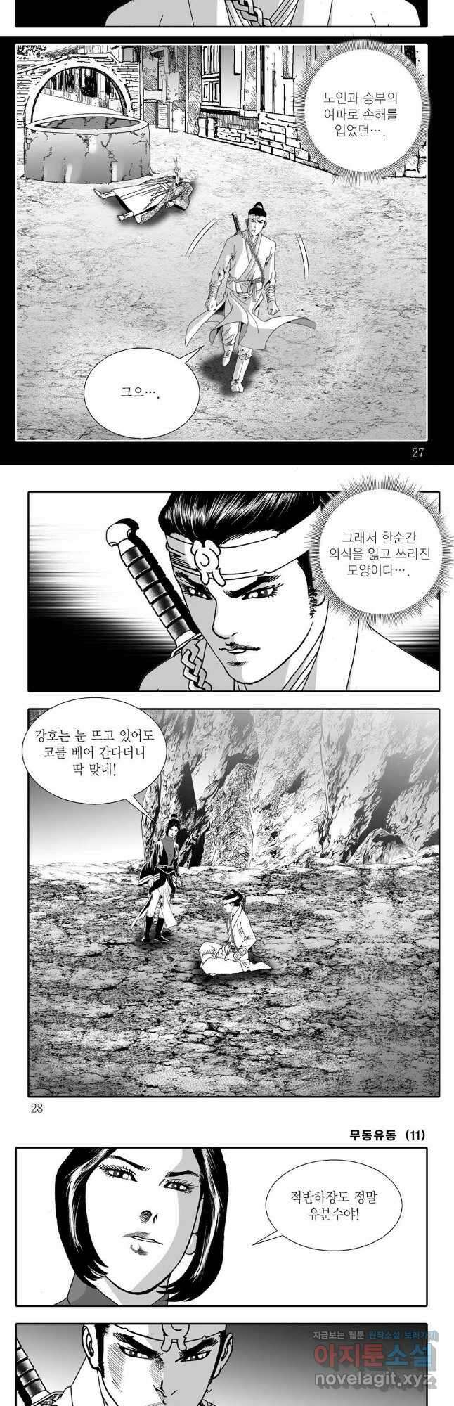 무동유동 21화 10