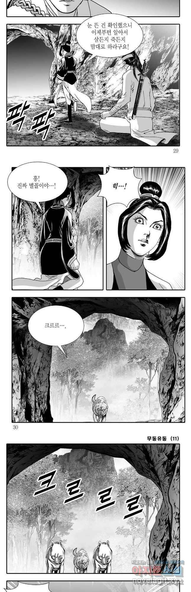 무동유동 21화 11