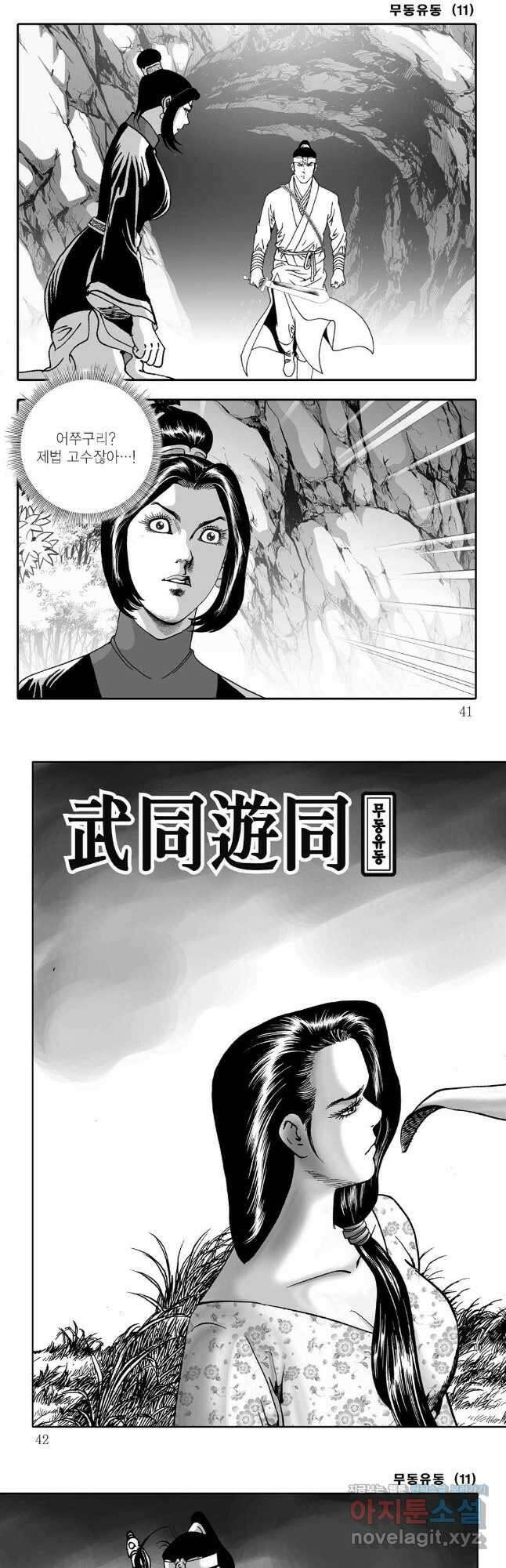 무동유동 21화 17
