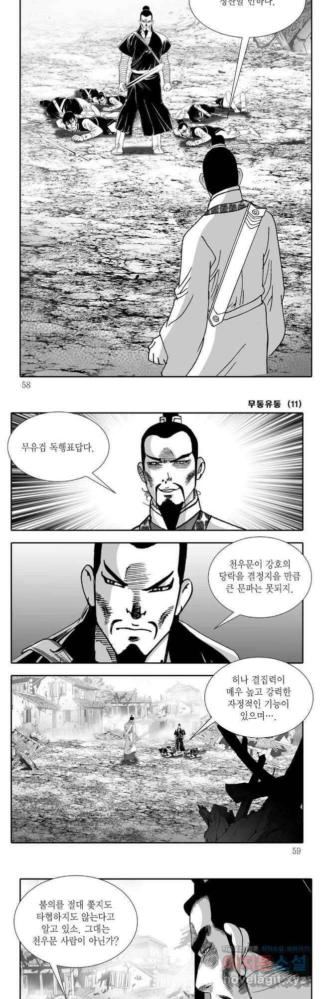 무동유동 21화 25