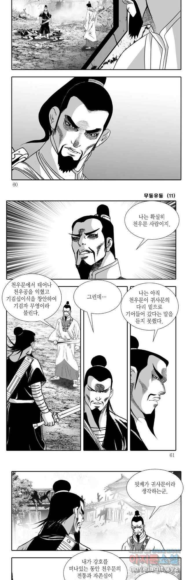 무동유동 21화 26