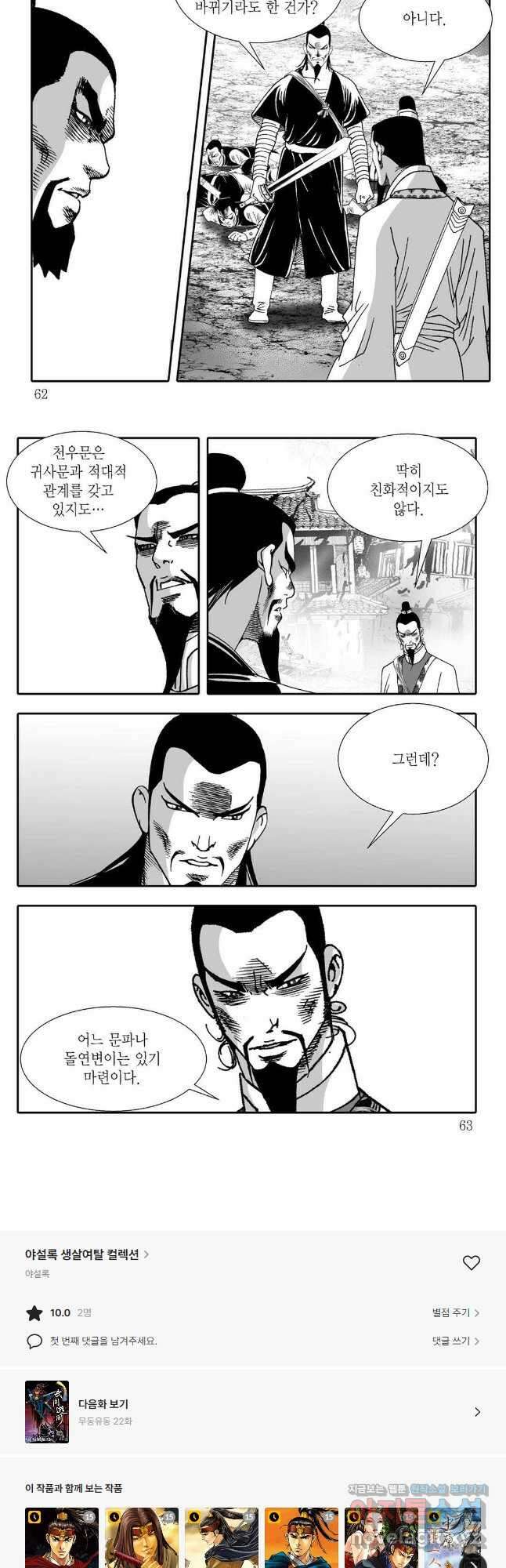 무동유동 21화 27
