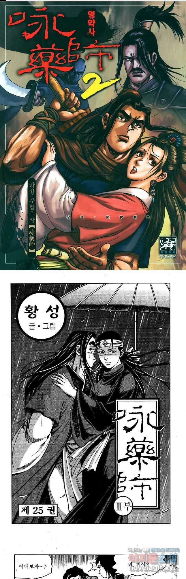 영약사 103화 1