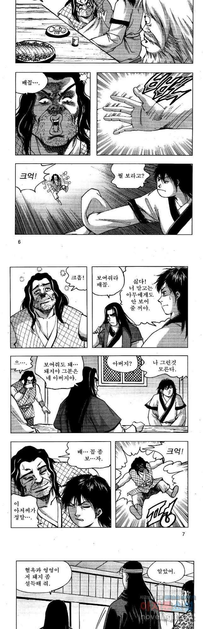 영약사 103화 2