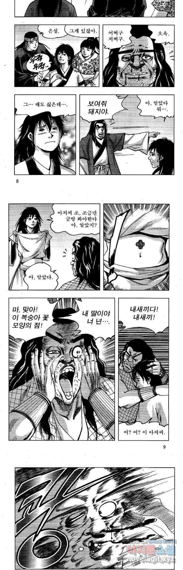영약사 103화 3