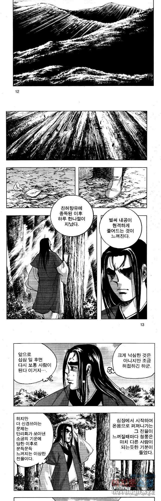 영약사 103화 5