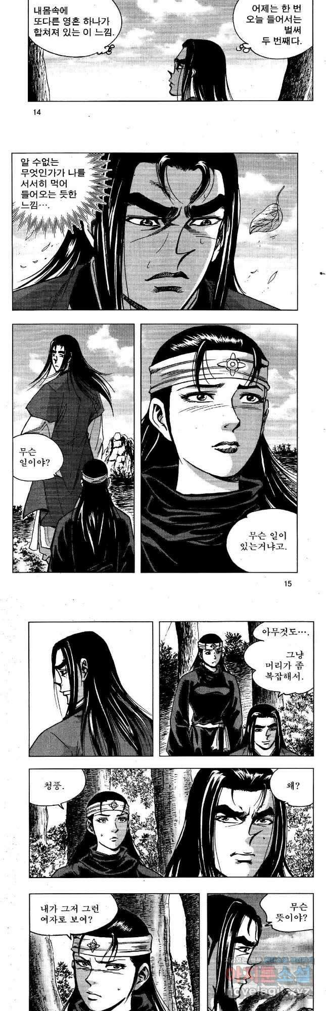 영약사 103화 6