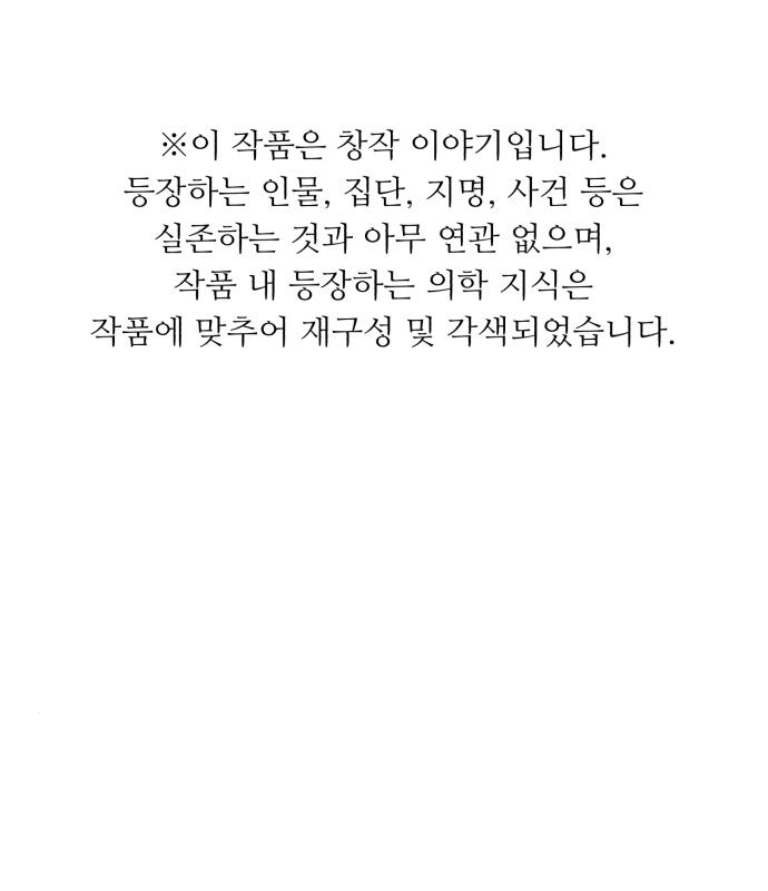 A.I. 닥터 108화 1