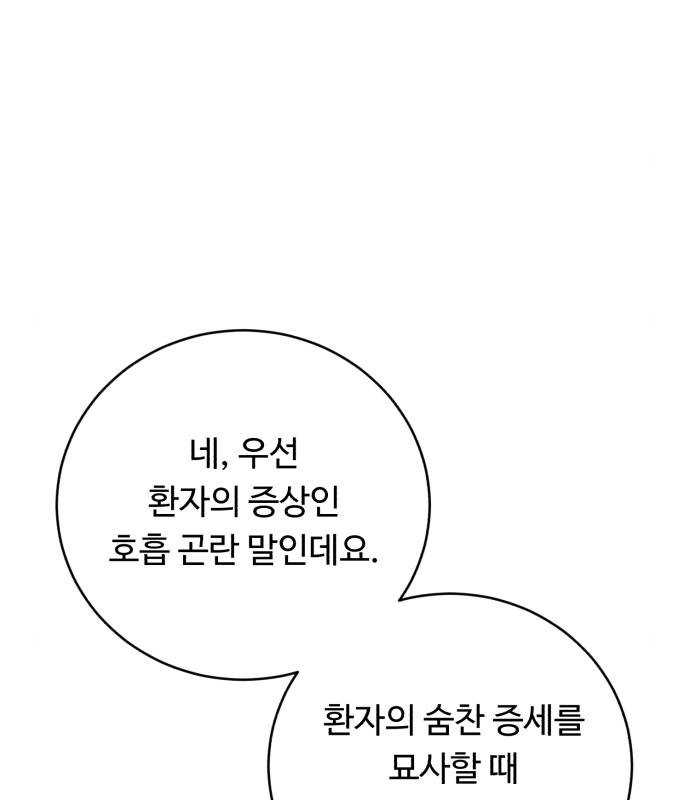 A.I. 닥터 108화 6