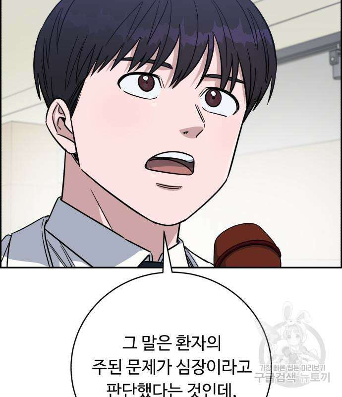 A.I. 닥터 108화 10