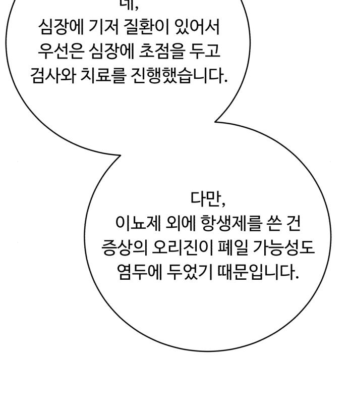 A.I. 닥터 108화 20