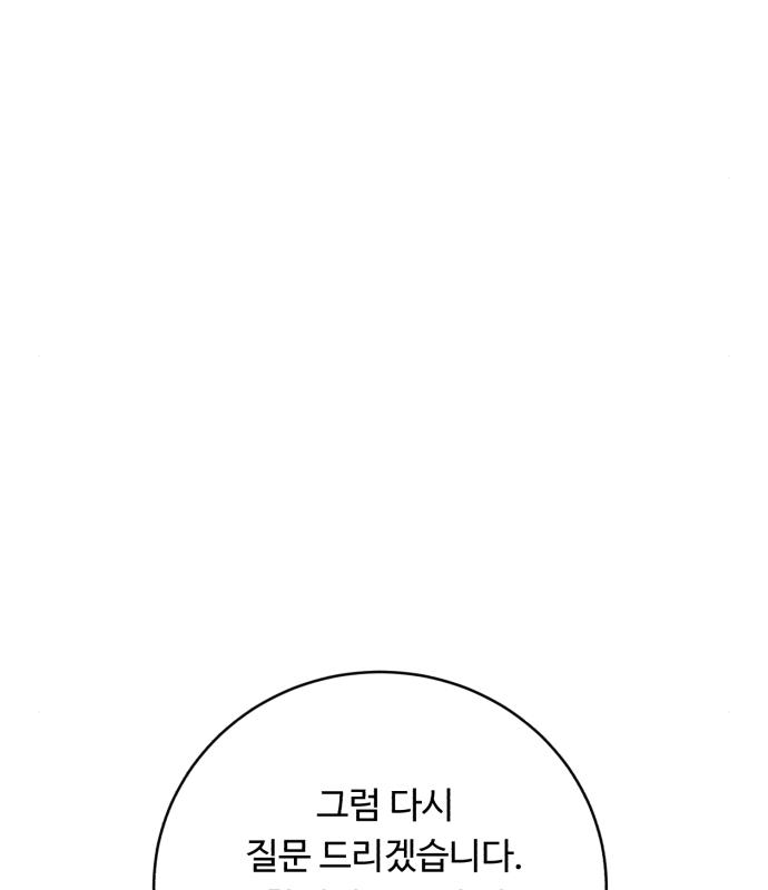 A.I. 닥터 108화 24