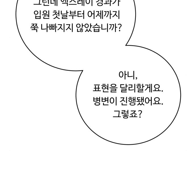 A.I. 닥터 108화 27