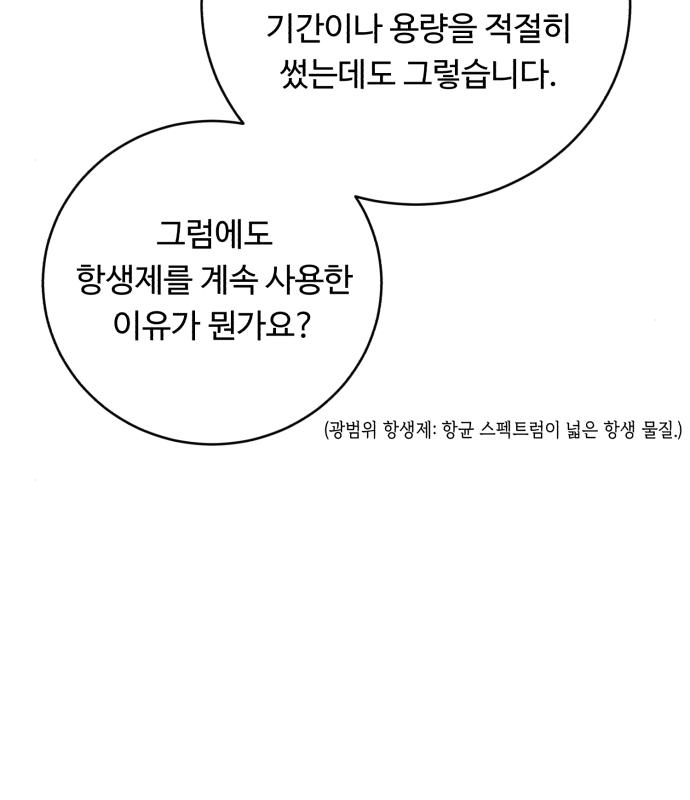 A.I. 닥터 108화 30