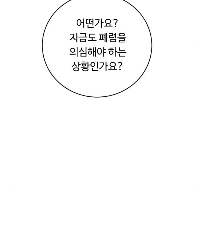A.I. 닥터 108화 33
