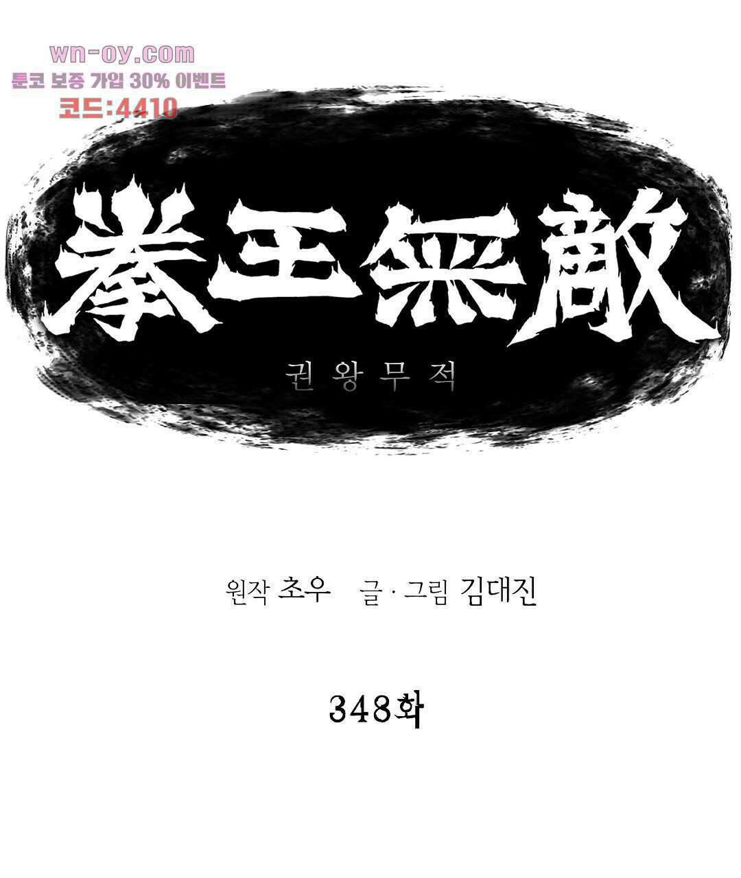 권왕무적 348화 1