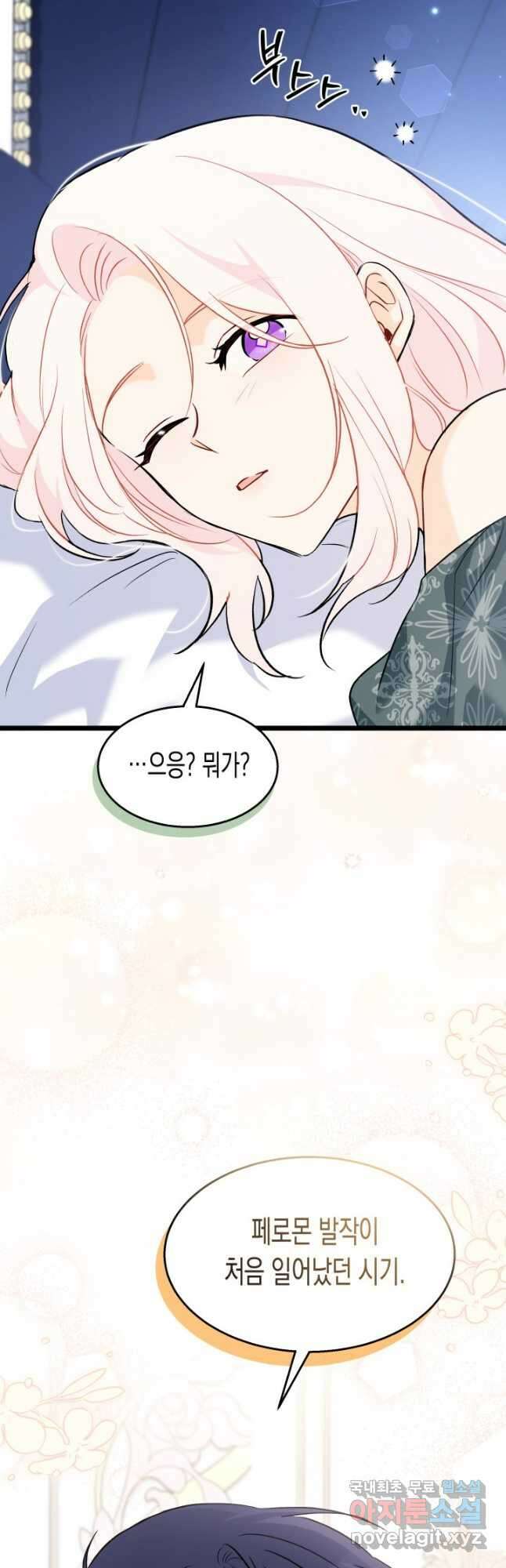 토끼와 흑표범의 공생관계 95화 4