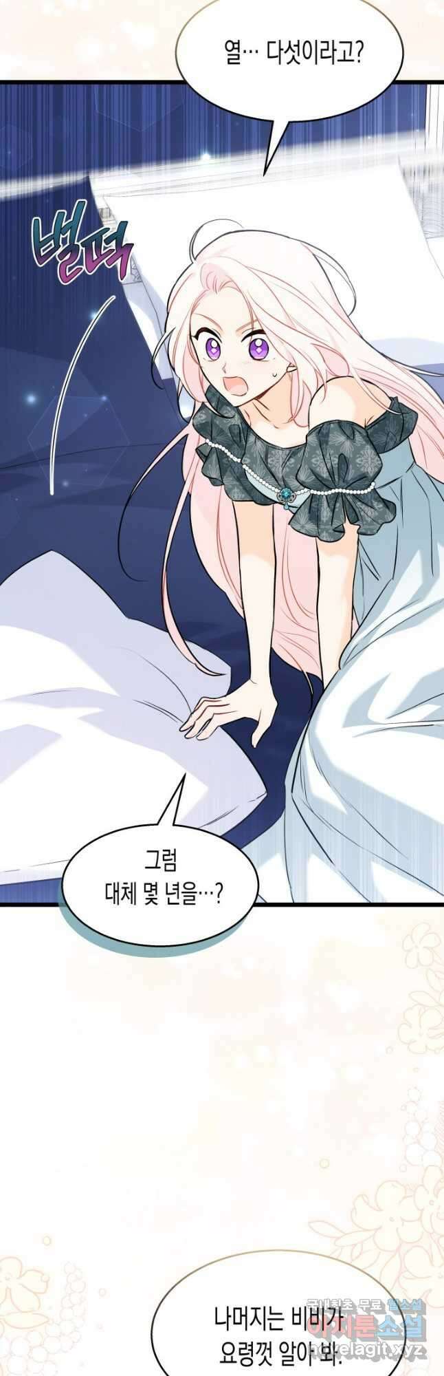 토끼와 흑표범의 공생관계 95화 6
