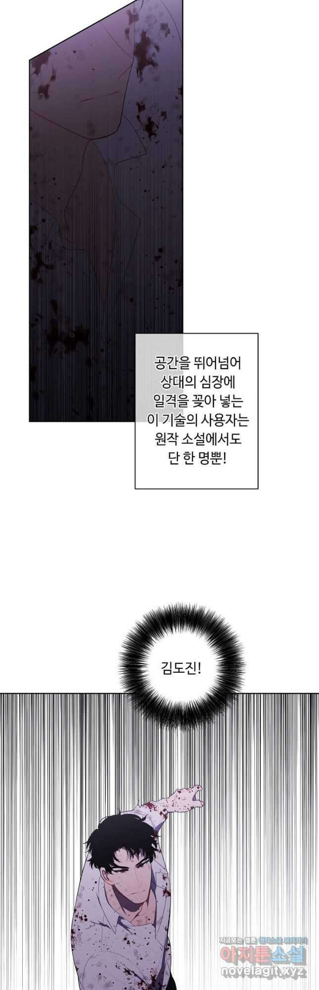 나 혼자 소설 속 망나니 135화 2