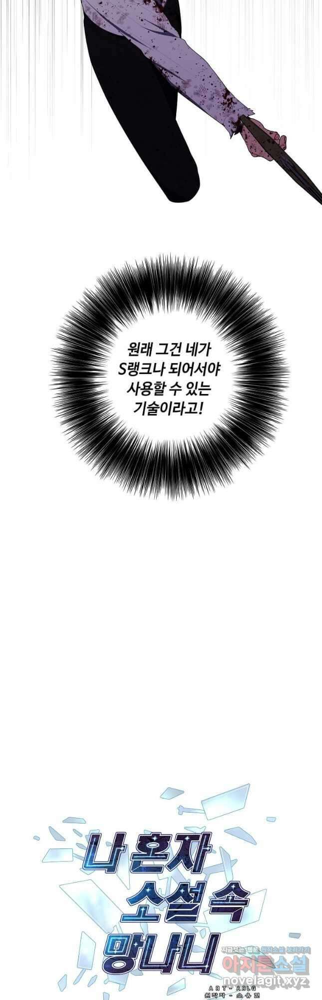 나 혼자 소설 속 망나니 135화 3