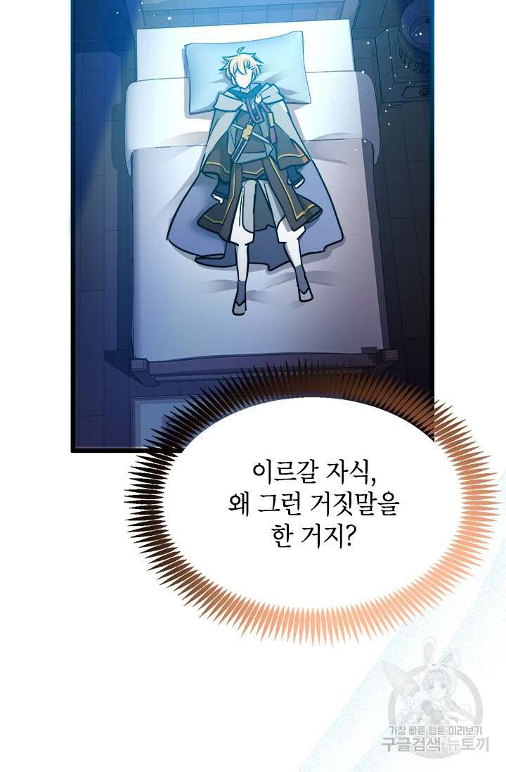 초월급 엑스트라의 공략집 34화 4