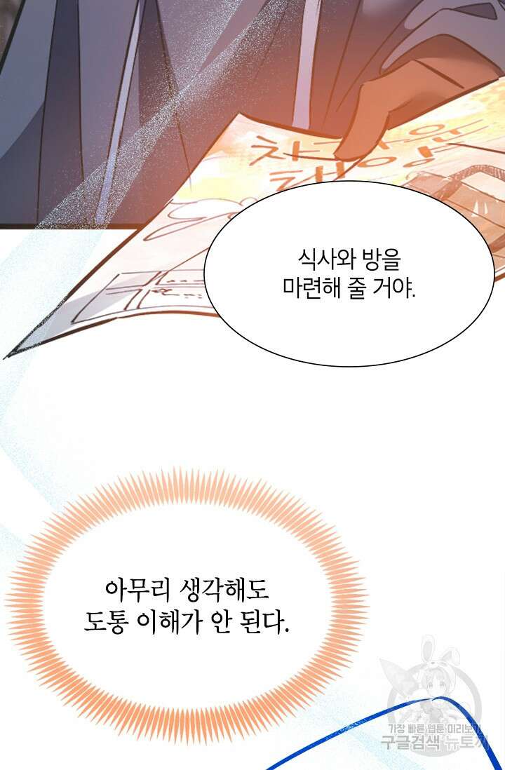 초월급 엑스트라의 공략집 34화 6