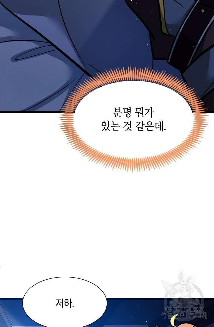 초월급 엑스트라의 공략집 34화 8