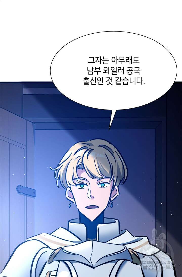 초월급 엑스트라의 공략집 34화 10