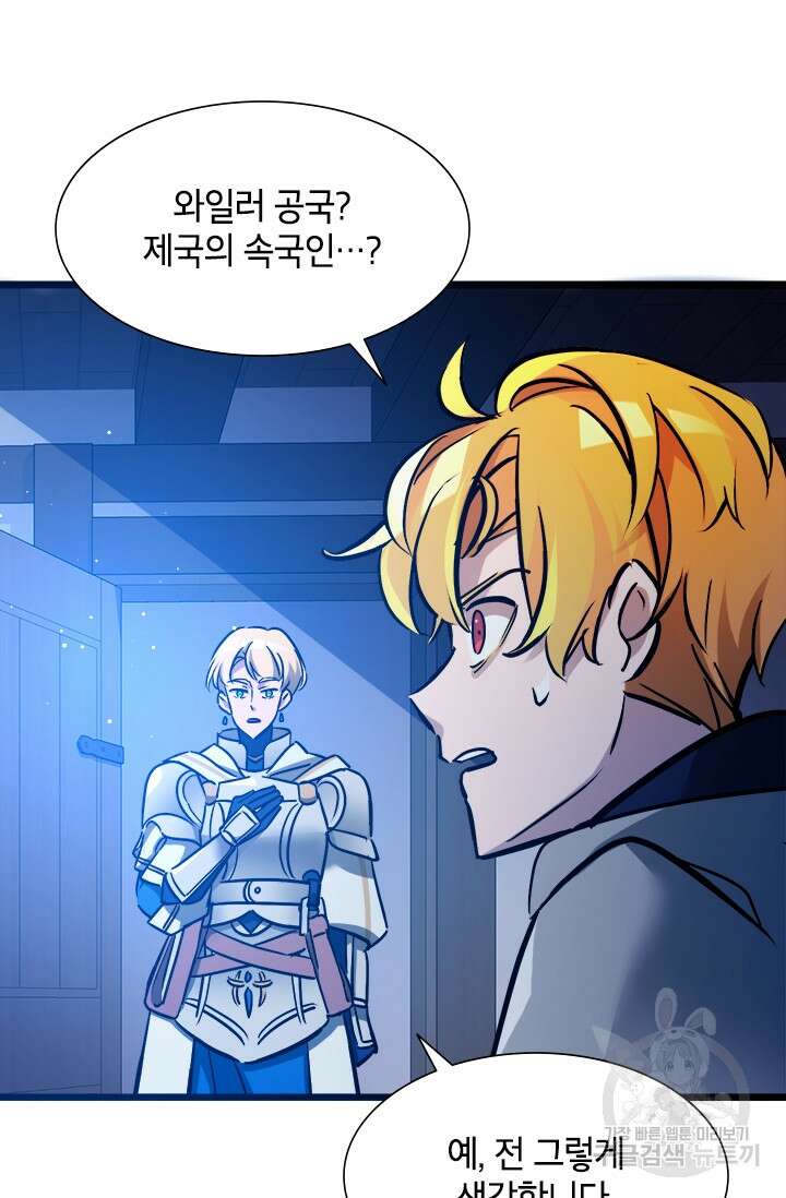 초월급 엑스트라의 공략집 34화 12