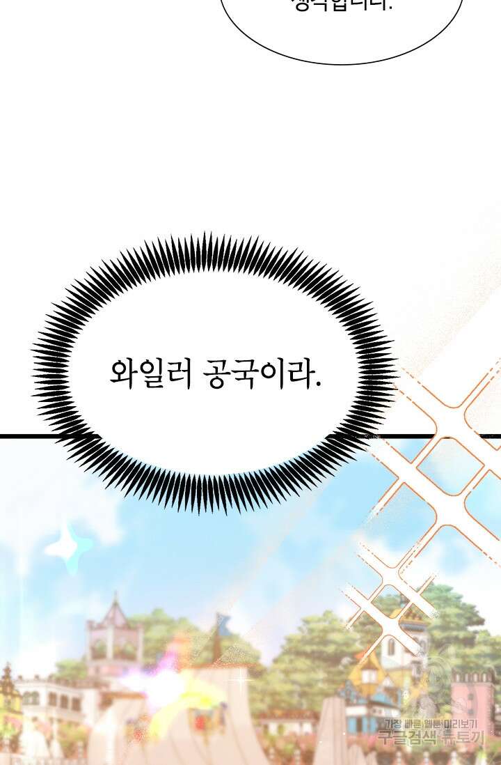 초월급 엑스트라의 공략집 34화 13