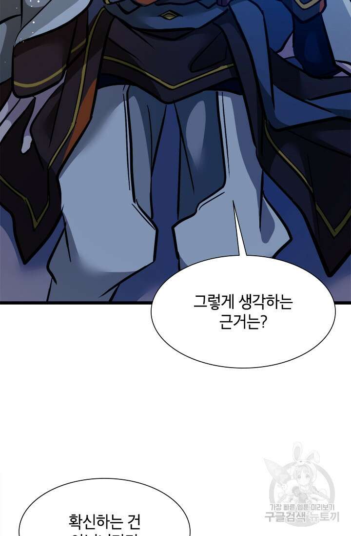 초월급 엑스트라의 공략집 34화 16