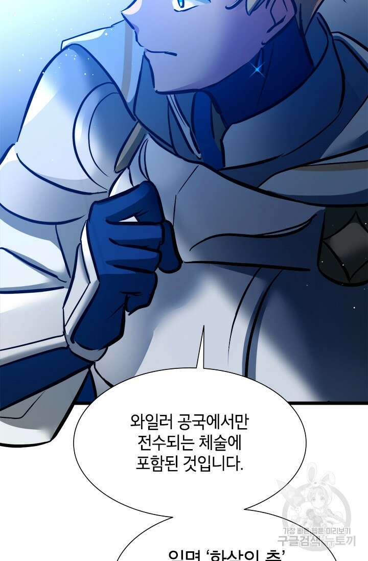 초월급 엑스트라의 공략집 34화 20