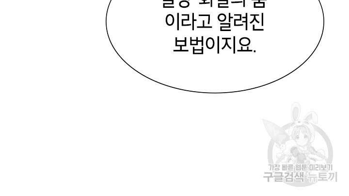 초월급 엑스트라의 공략집 34화 21