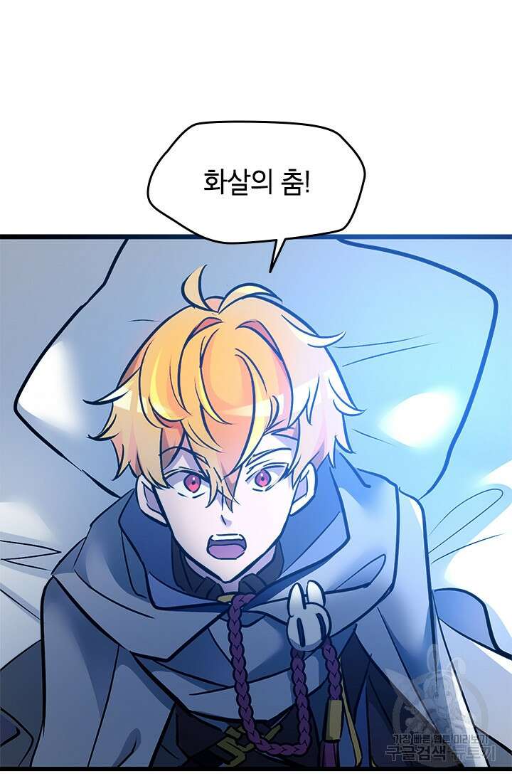 초월급 엑스트라의 공략집 34화 22