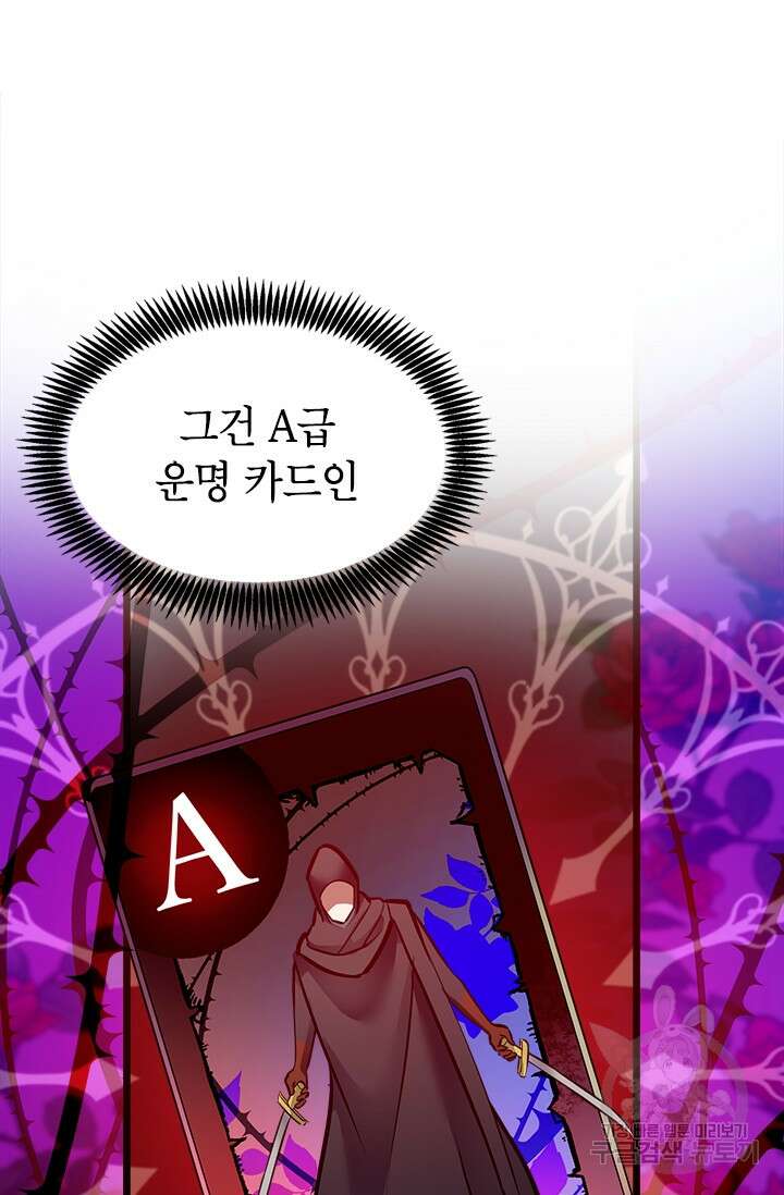 초월급 엑스트라의 공략집 34화 23
