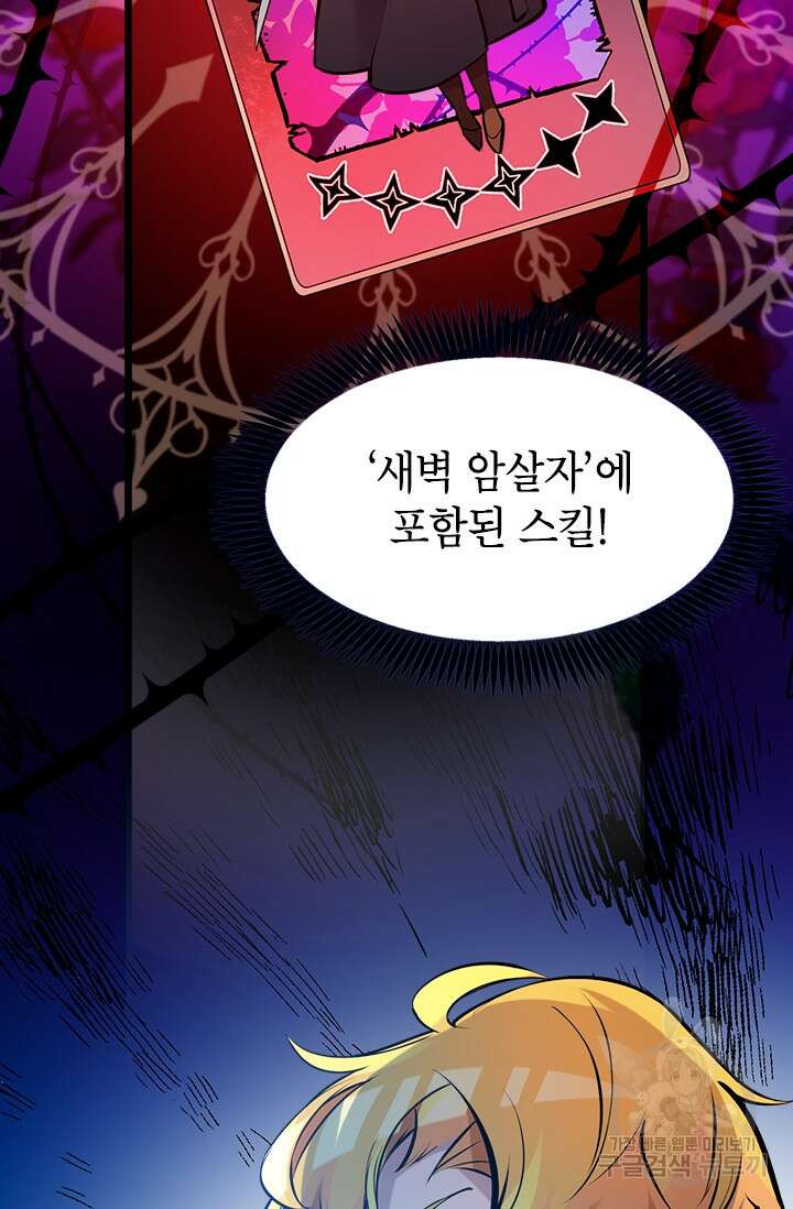 초월급 엑스트라의 공략집 34화 24