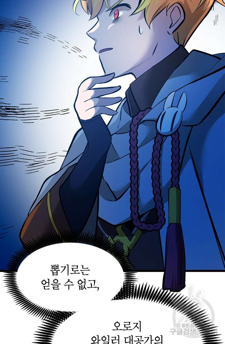 초월급 엑스트라의 공략집 34화 25