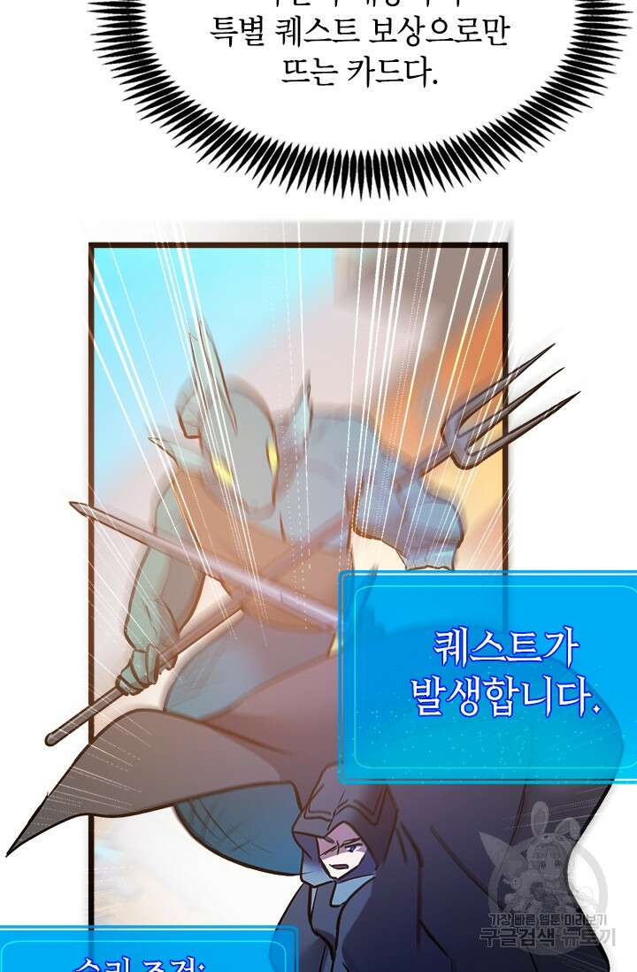 초월급 엑스트라의 공략집 34화 26