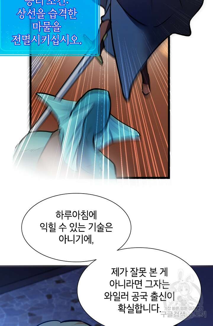 초월급 엑스트라의 공략집 34화 27