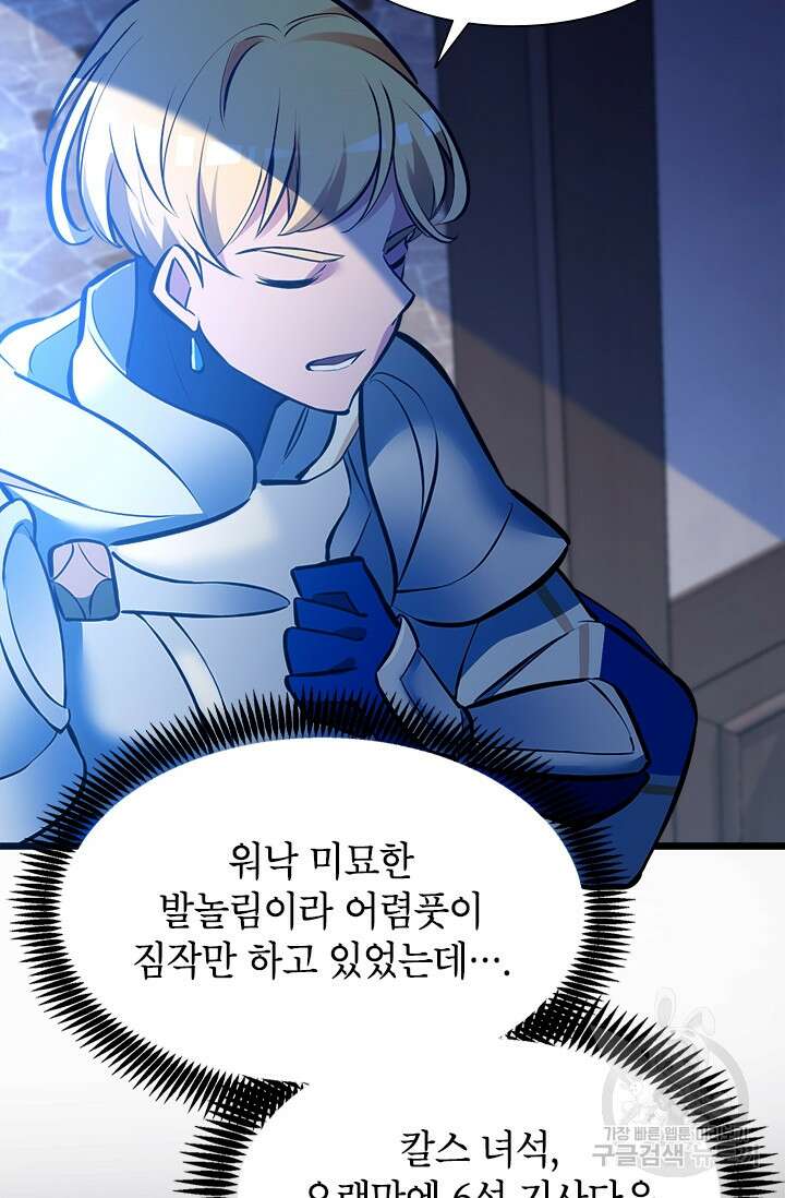 초월급 엑스트라의 공략집 34화 28