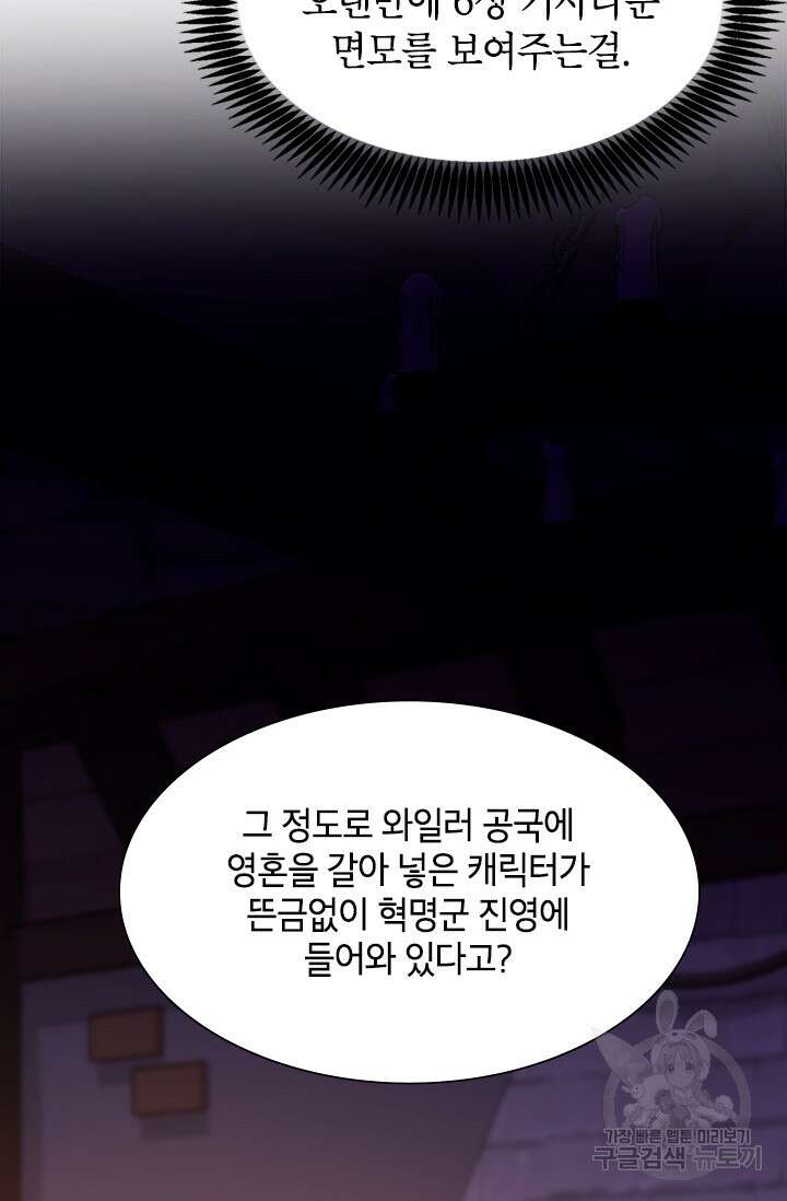 초월급 엑스트라의 공략집 34화 29